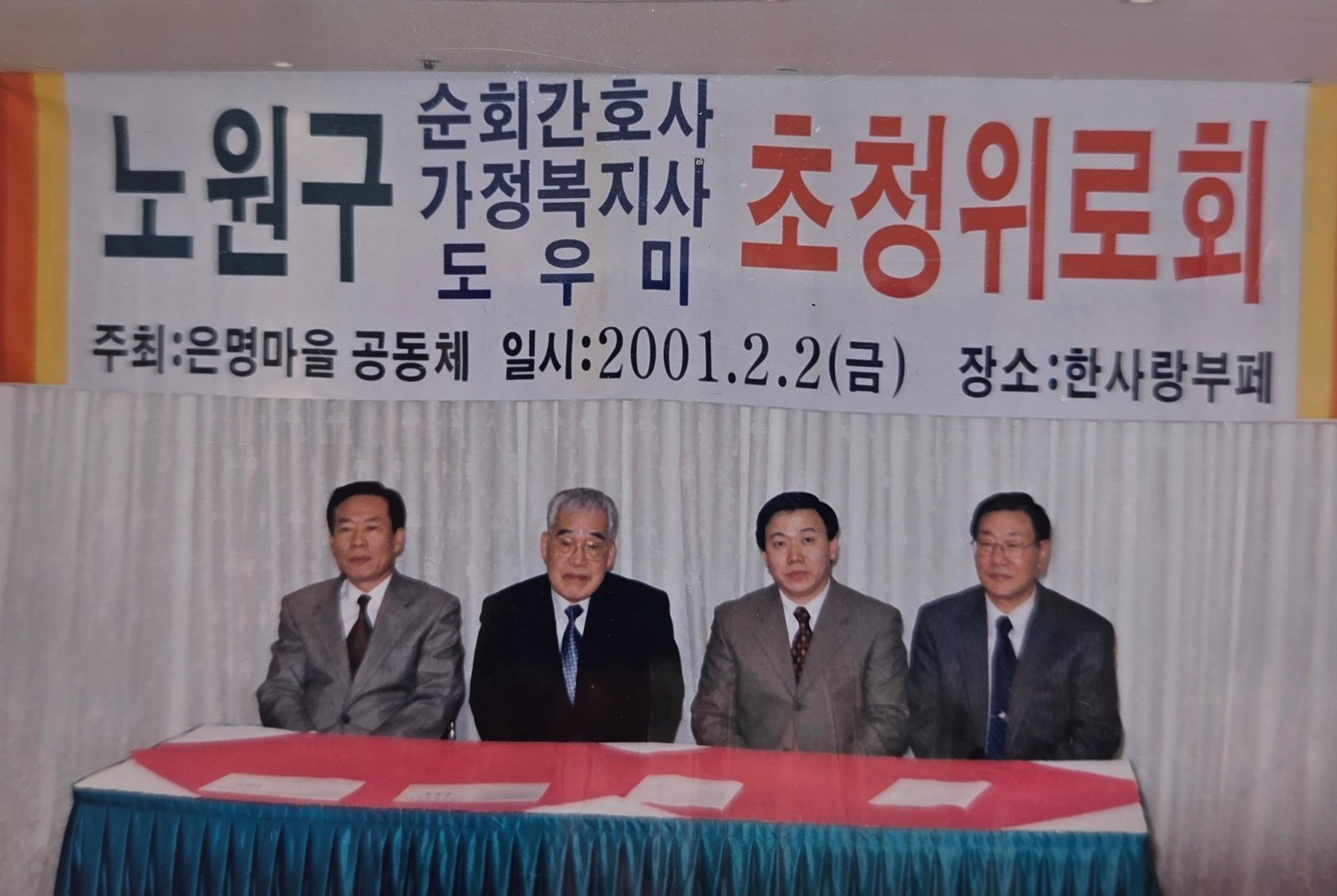 은명마을 모임 및 초청 위로회